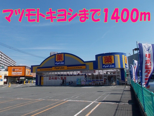 �y���̑��z�@�}�c���g�L���V�܂�1400m