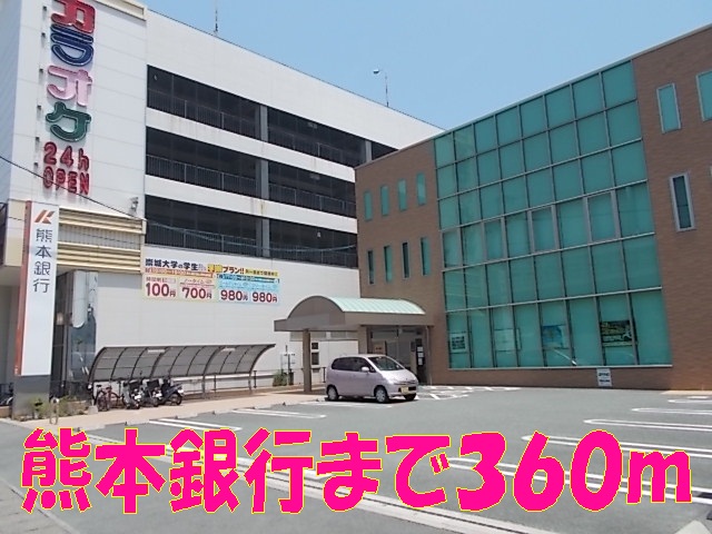 �y���̑��z�@�F�{��s�@�����w�ʎx�X�܂�360m