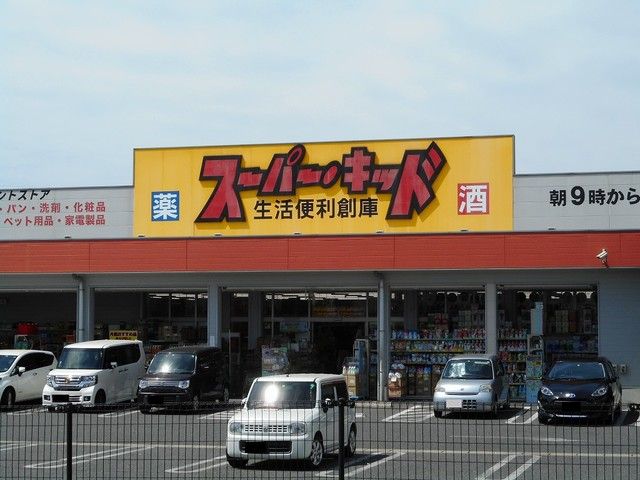 �y���̑��z�@�X�[�p�[�L�b�h�F�{�w�O�X�܂�900m